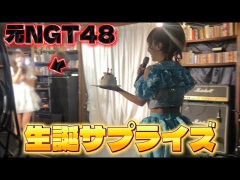 元NGT48 生誕祭に出演することに!?