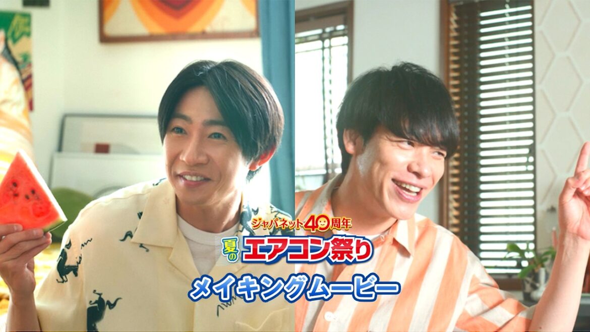 「TVCMメイキング」相葉雅紀さん&川島明さん出演!~ジャパネット「夏のエアコン祭り」~