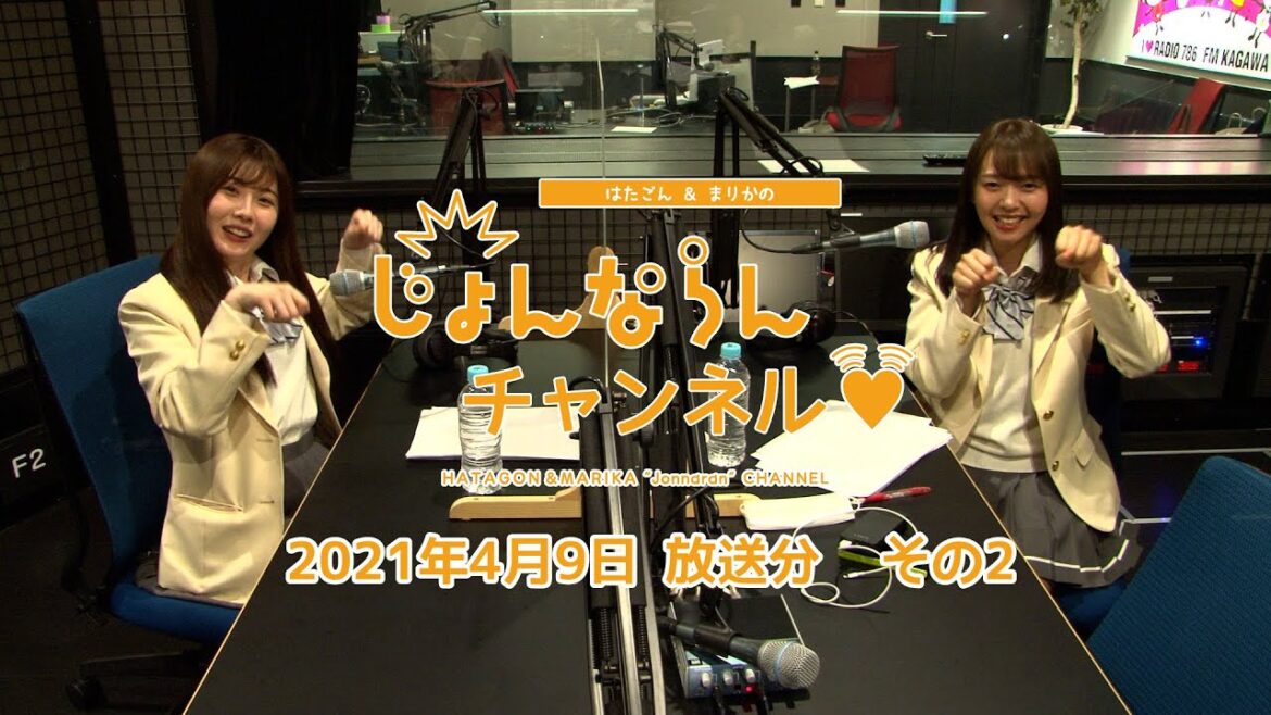 【4/9放送回その2】はたごん&まりかの“じょんならんチャンネル♥”【にゃんにゃん川柳編】