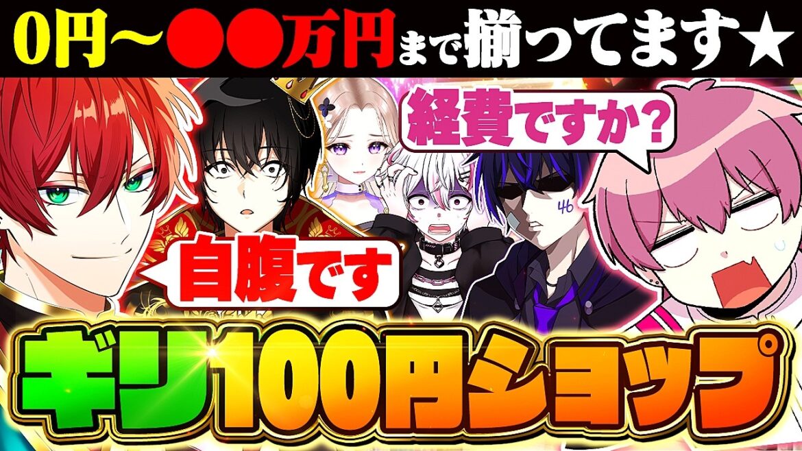 【ギリ100円ショップ】外せば自腹!?高額商品を見抜け【女子研究大学】