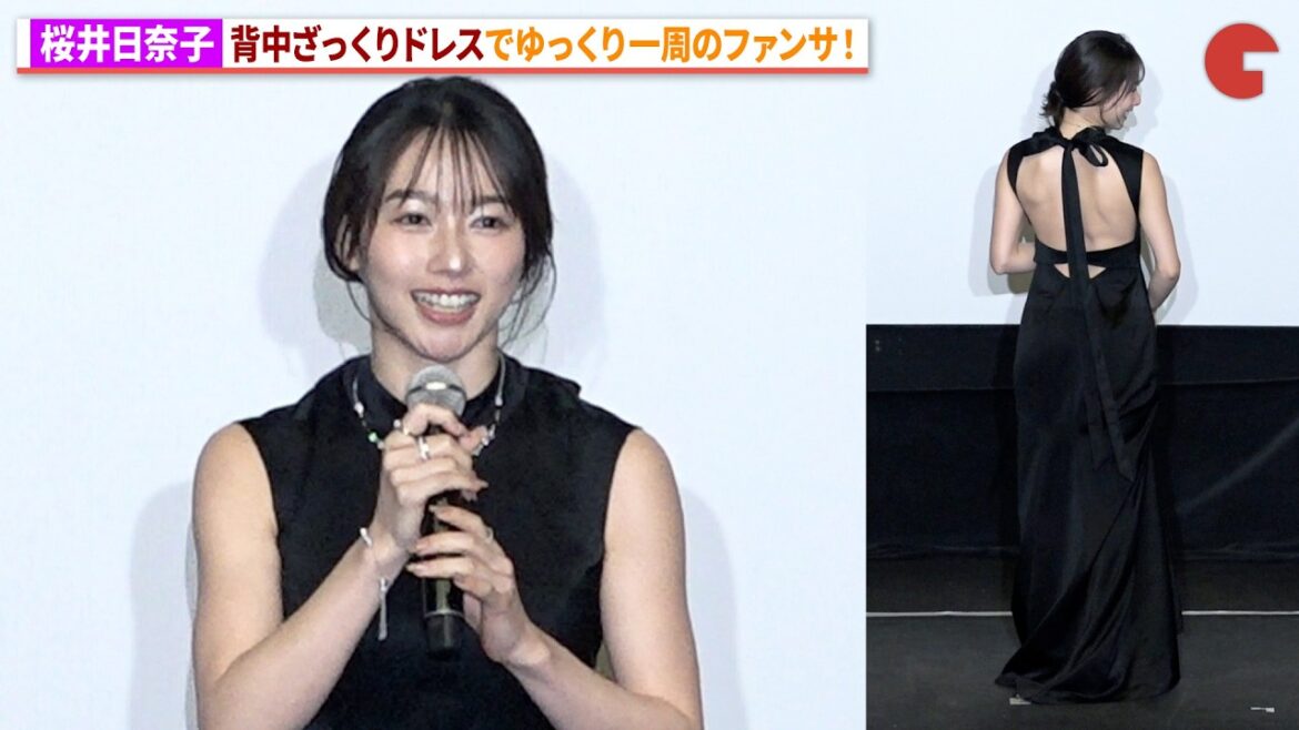 桜井日奈子、背中ざっくりドレスで魅了!STARGLOW・日穏も絶賛!映画『死神バーバー』完成披露試写会舞台あいさつ