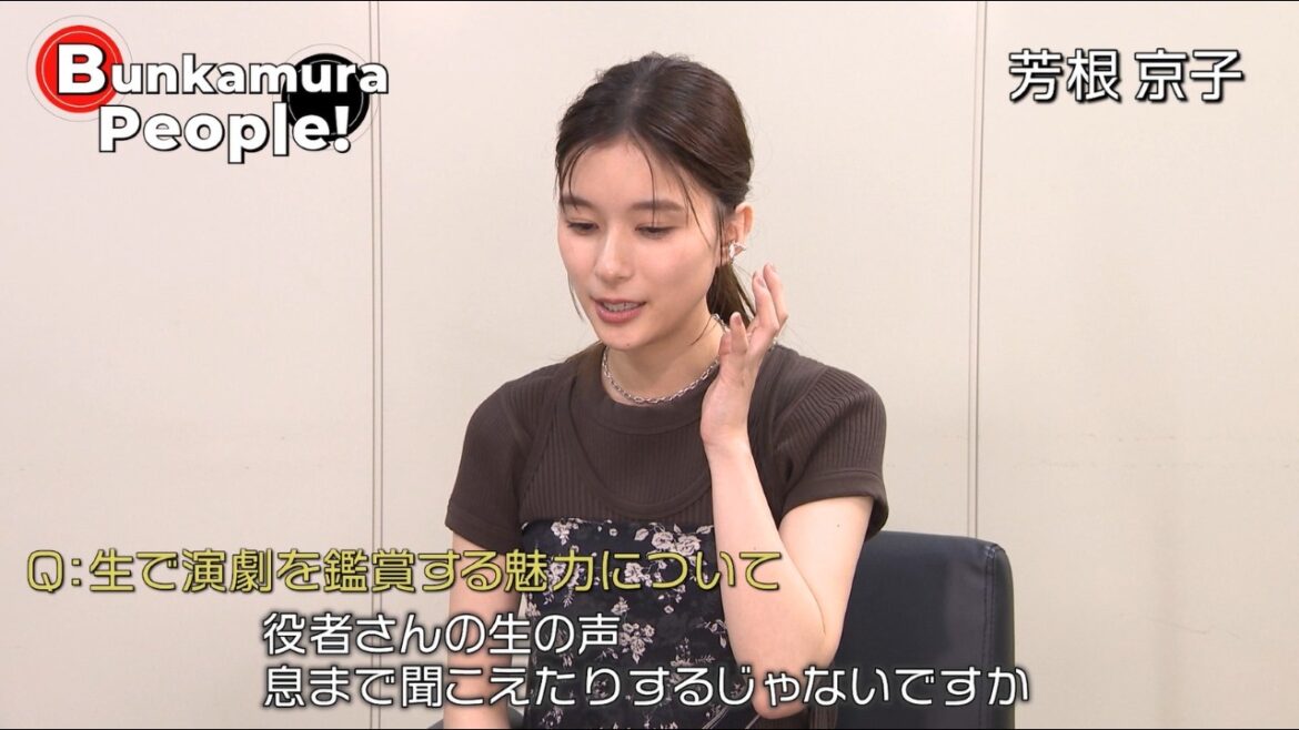 Bunkamura発信・ミニ番組『Bunkamura People!』ゲスト:芳根京子さん 2/2