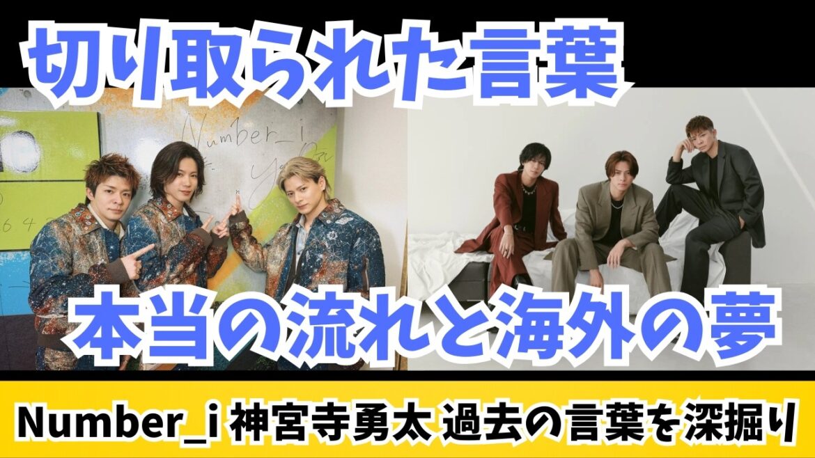 Number_i 神宮寺勇太 “誰かが辞めるなら自分も”だけではなかった