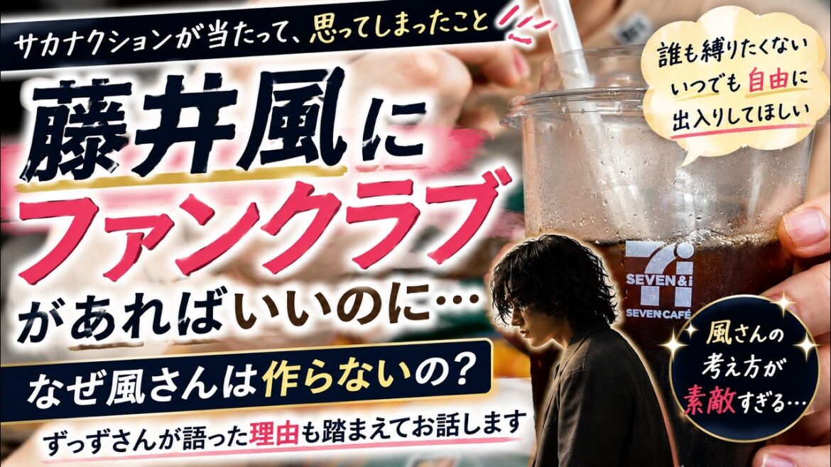 【藤井風】チケット落選続きでファンクラブがあればいいのに…と思ってしまいました