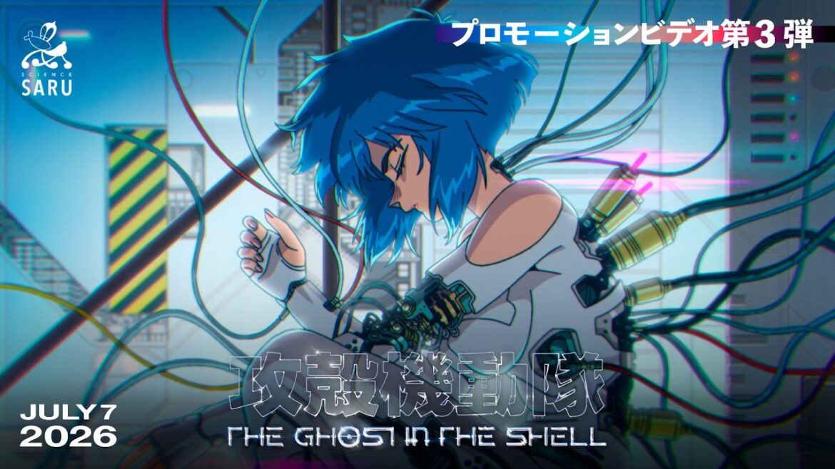 TVアニメーション『攻殻機動隊 THE GHOST IN THE SHELL』プロモーションビデオ第3弾|2026年7月7日(火)放送開始