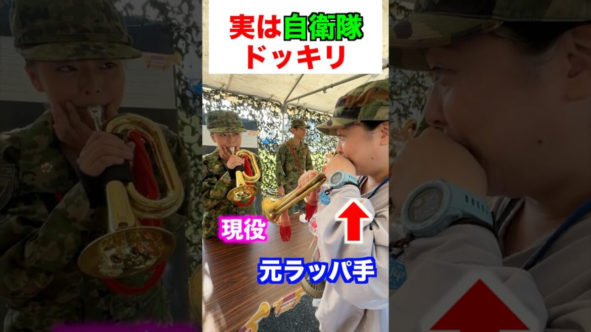 元自衛隊ラッパ手がラッパ体験コーナーで吹いてみた現役の反応
