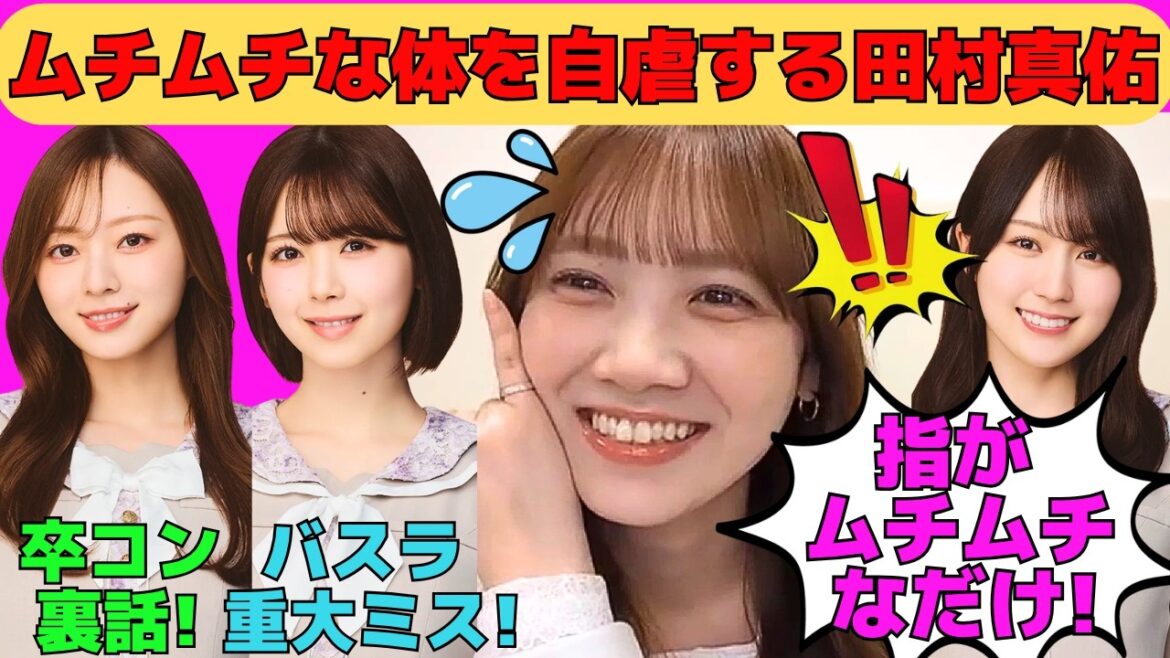 【田村真佑】ムチムチな自分の体を自虐するまゆたん/梅澤美波卒コンの裏話/筒井あやめがバスラで台詞を全飛ばしするハプニング/文字起こし(乃木坂46・のぎおび)