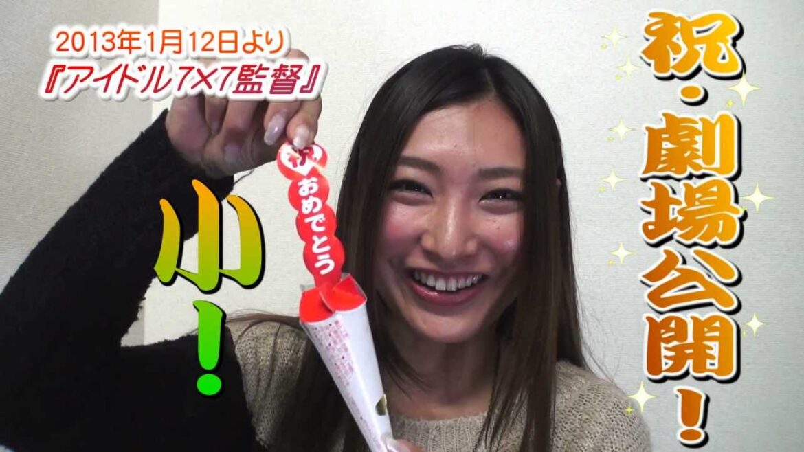 太田千晶から新年のご挨拶 『アイドル7×7監督』2013年1月12日より公開!