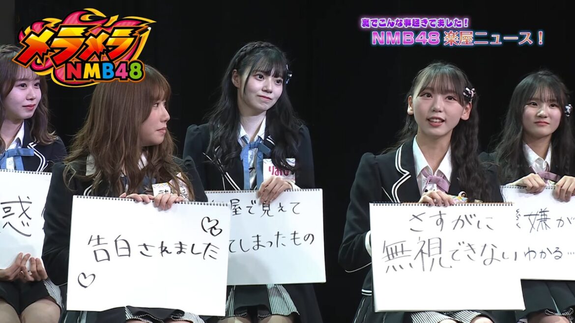 メラメラNMB48【2024年11月8日配信】