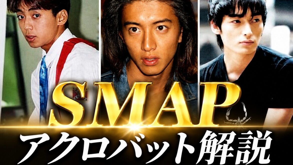 【SMAP】若かりし木村拓哉、草彅剛、森且行のアクロバットがヤバすぎる!