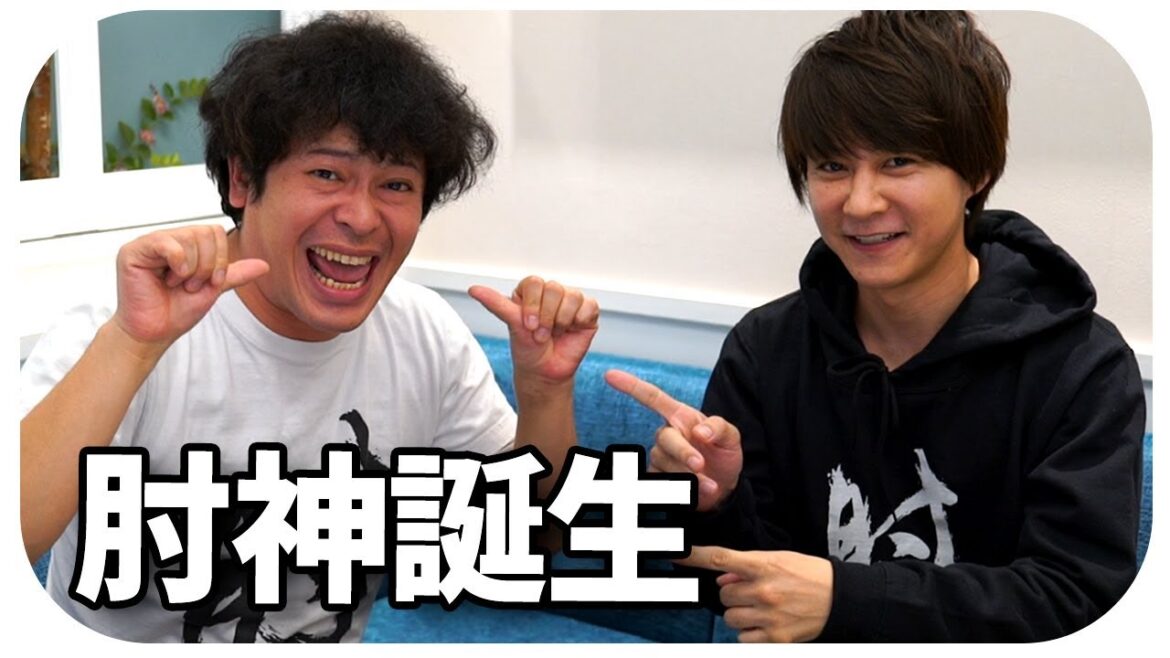 M-1の裏話や肘神誕生の秘密を語ります!【肘祭り】