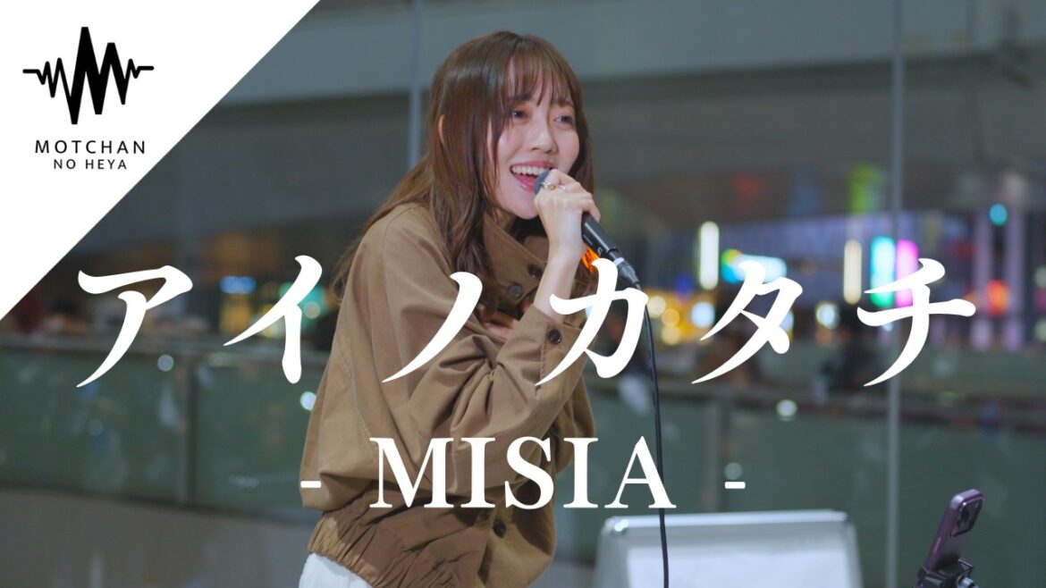 【うますぎ】聴いた瞬間に引き込まれる美しすぎる歌声が最高すぎた!! アイノカタチ / MISIA (Covered By 野島樺乃)