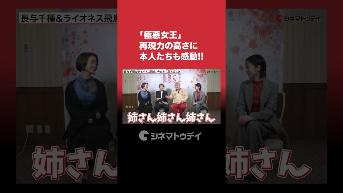 「 #極悪女王 」クラッシュ・ギャルズを演じた #唐田えりか #剛力彩芽 の再現度に #長与千種 #ライオネス飛鳥 本人たちも太鼓判!