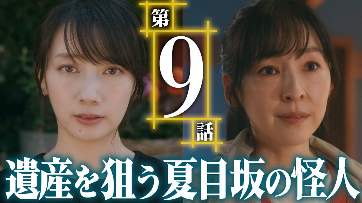 【第9話予告:夏目漱石】「月夜行路 ー答えは名作の中にー」#波瑠 #麻生久美子