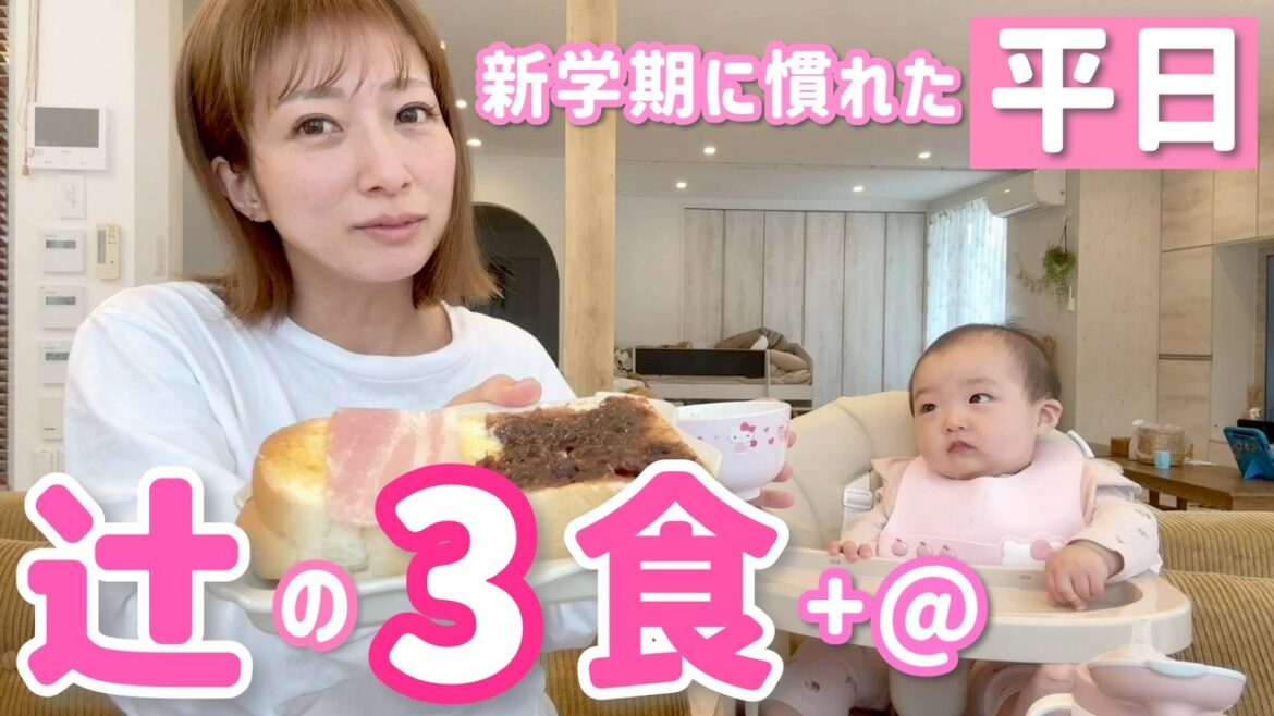 【辻の3食】新学期に慣れた平日の食事!夕飯食べるタイミングを逃して…【トースト・青空弁当・ケーキ・餃子・青椒肉絲&鶏汁】