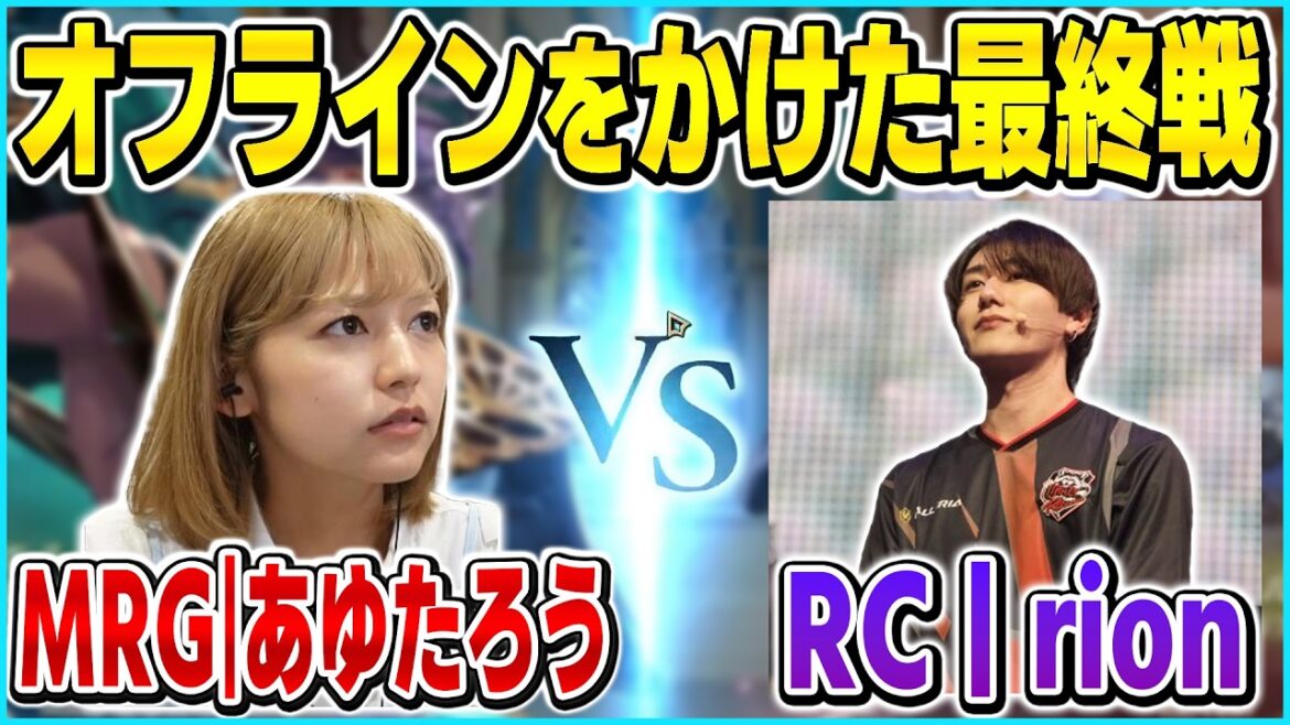 【シャドバPSパーク】DAY2団体戦で、オフライン進出をかけてrionと戦うあゆたろう【中村歩加/シャドバWB/切り抜き】