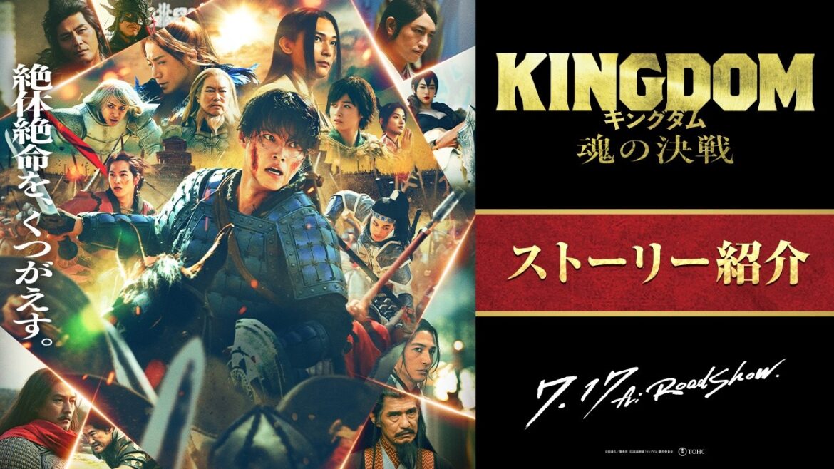 ストーリー紹介|映画『キングダム 魂の決戦』7月17日(金)公開
