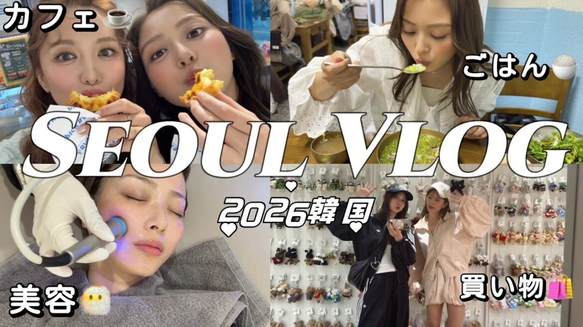 【韓国旅】やりたいこと全部詰め込んだVLOGだぜッ🛍️💆🏻♀️🍚🦀#美容 #ごはん #買い物