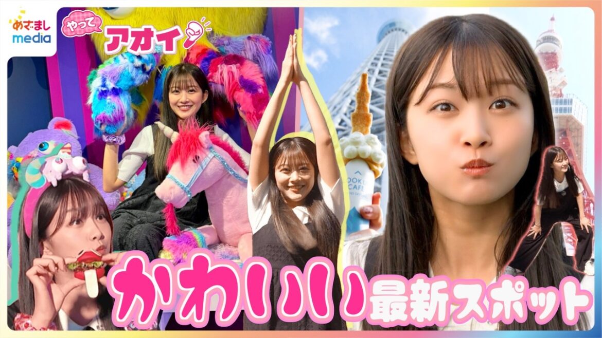 原田葵アナが原宿で“かわいいダンス”&東京タワー600段“全力階段”チャレンジでキャラクター探し&入場無料!東京スカイツリー“初解放”屋上テラスで映え写真撮影【やってアオイ!】