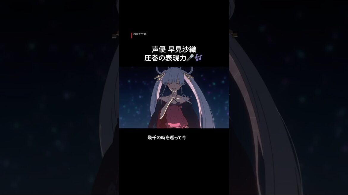 声優 早見沙織 – 演技も歌も、その魅力をチェック!🎤 | Netflix Japan