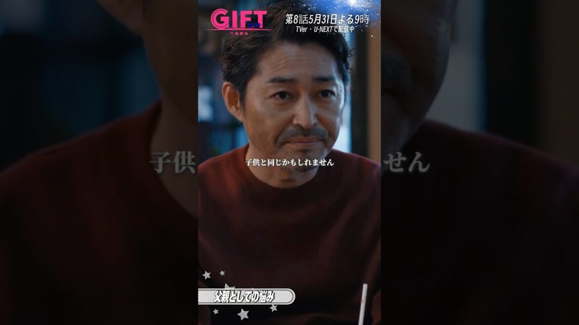 『GIFT』7話切り抜き✂️父親としての悩み #堤真一 #安田顕 #日曜劇場ギフト