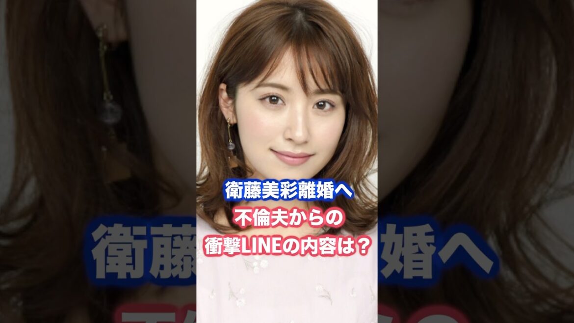 衛藤美彩離婚へ、夫からの衝撃LINEの内容とは #衛藤美彩 #源田壮亮 #乃木坂46