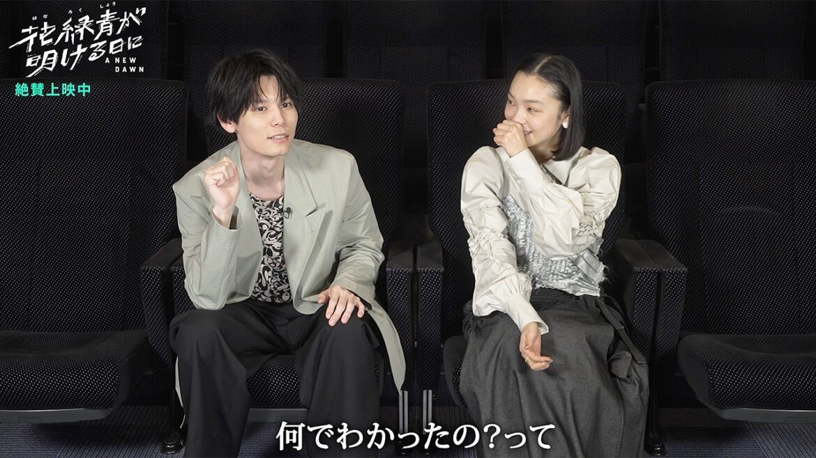 古川琴音、萩原利久の回答にドキッ!?「何でわかったの?」 “印象トーク”で驚きと笑顔 「花緑青が明ける日に」Special Talk