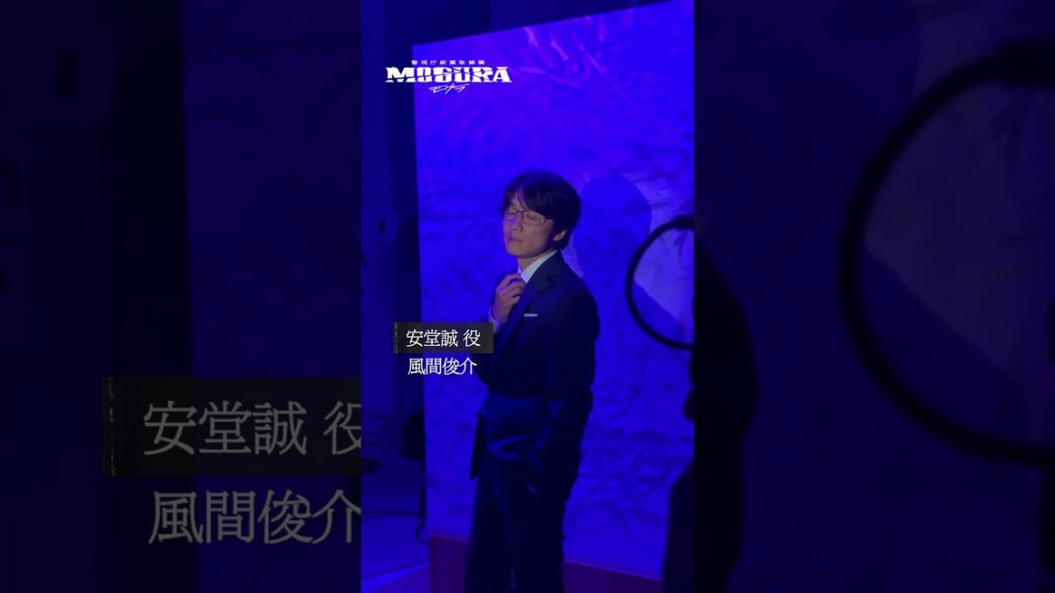 【放送開始まであと3日】風間俊介さんの”キービジュアル撮影の様子”を公開。| 警視庁麻薬取締課 #MOGURA 本編映像 1月9日(木)アベマで放送開始
