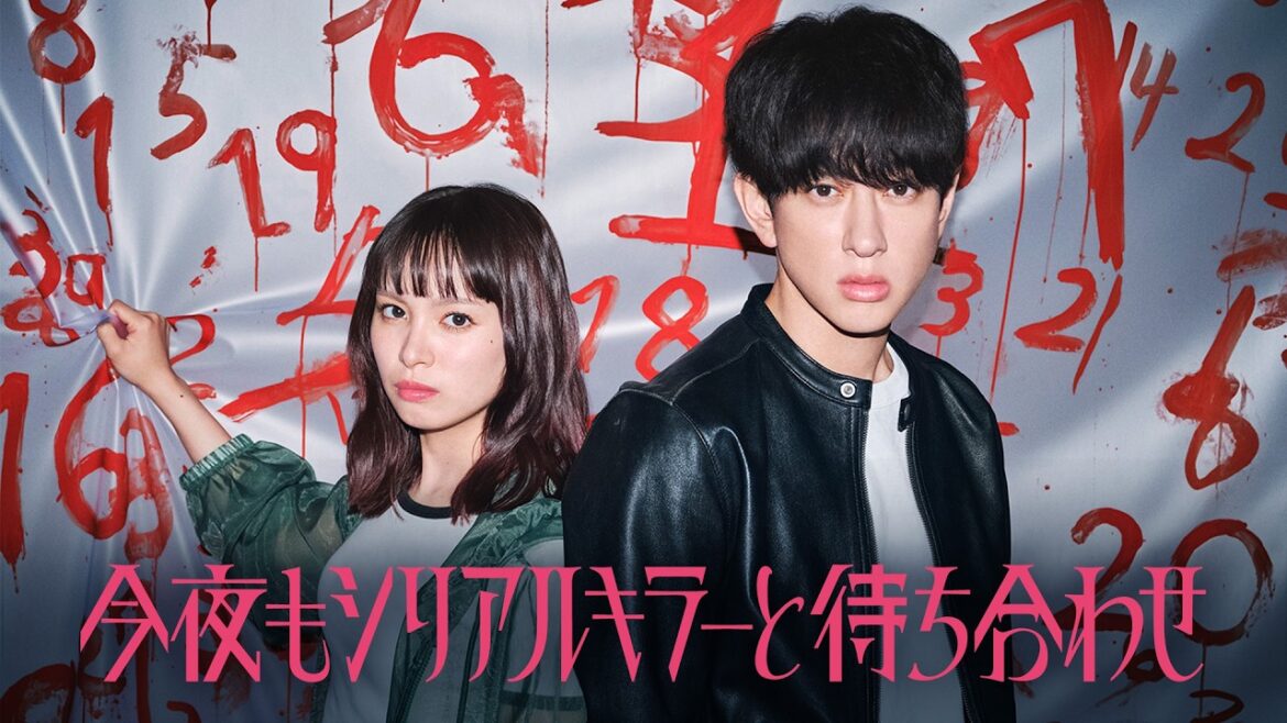 【 #横山裕 × #関水渚 】スペシャルインタビュー! #今夜もシリアルキラーと待ち合わせ