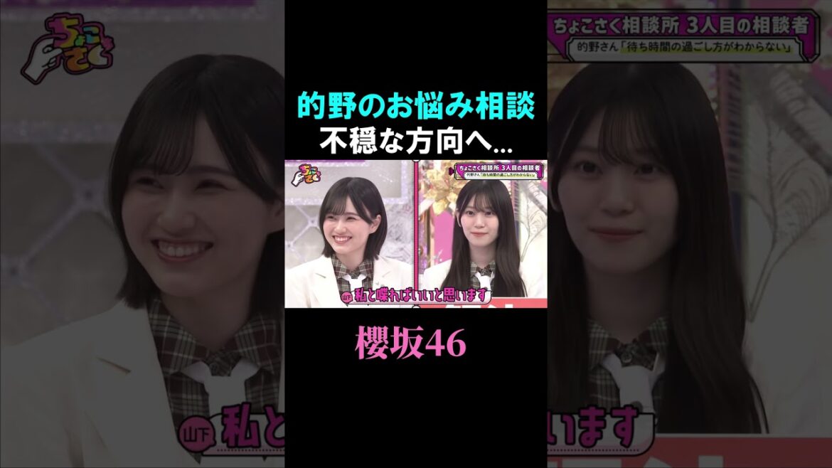 【櫻坂46】楽屋でどう過ごせばいい?? #shorts
