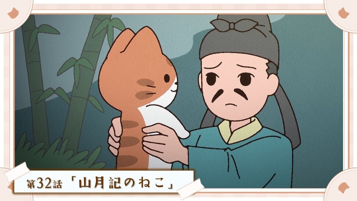 第32話「山月記のねこ」|WEBアニメ『うごく!ねこむかしばなし』毎週水曜20時より好評配信中!【ゲスト声優回:佐久間大介】