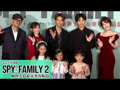 【ミュージカル「SPY×FAMILY 2」製作発表③】大人キャストがアーニャにメロメロ 唯月ふうか「母性が出てくる」、真彩希帆「どうしてこんなにお利口なんだろう」