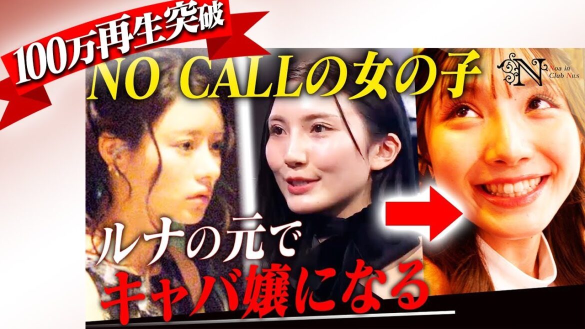 LAST CALL初回の女子、まさかのキャラで全員戸惑う…ルナ、大丈夫?