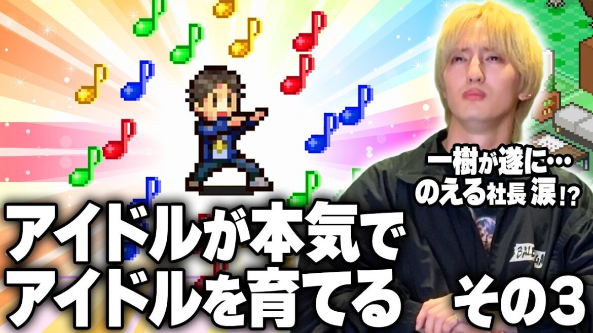 【ミリオン行進曲③】売れてもなおスパルタ教育される一樹