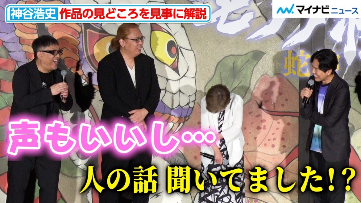 神谷浩史、さすがの言語化能力とイケボで作品の見どころを伝え、中村総監督を圧倒してしまう『劇場版モノノ怪 第三章 蛇神』公開記念舞台挨拶