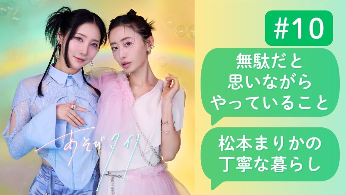 美女と野獣のオープニングみたいな暮らし | あそびタイノ #10