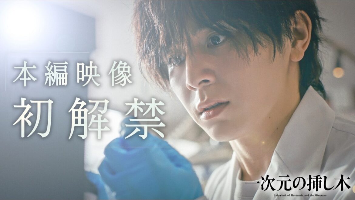 【主演:山田涼介】新日曜ドラマ「一次元の挿し木」PR第1弾 本編映像初解禁!! 「時を超えた謎に挑むヒューマンミステリー‼」【7月5日(日)よる10時30分スタート】