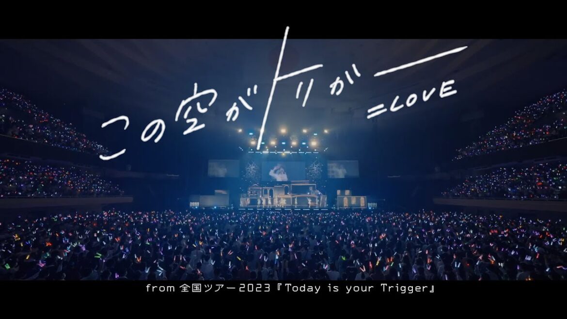 =LOVE(イコールラブ)/ この空がトリガー – from 全国ツアー2023 「Today is your Trigger」 -【LIVE Ver. full】