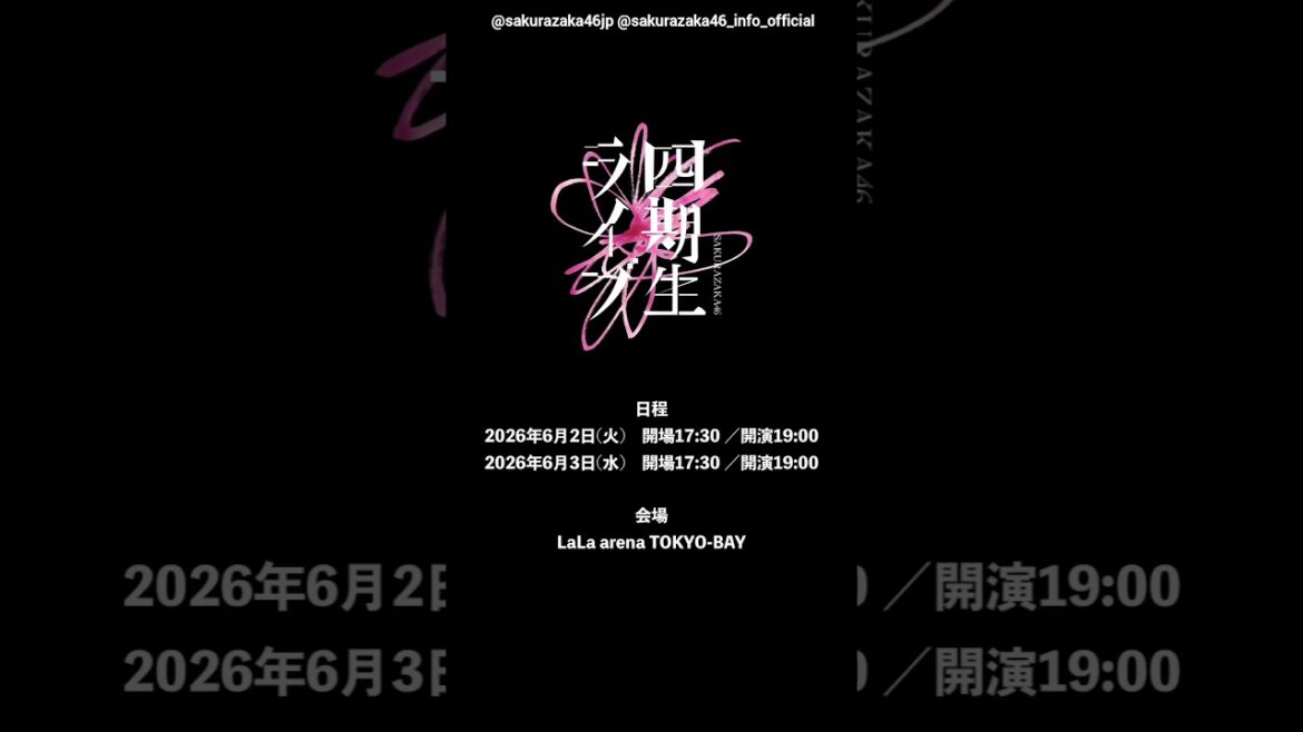 櫻坂46『 #四期生LIVE 』直前 櫻四期の足あと『四期生LIVE』6月2日・3日 LaLa arena TOKYO-BAY