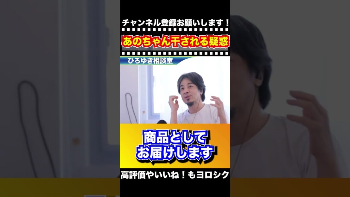 【ひろゆき】フワちゃんの次はあのちゃん!?嫌いな芸能人の実名を晒したことで干されてしまう【切り抜き】#ひろゆき #ひろゆき切り抜き #Shorts
