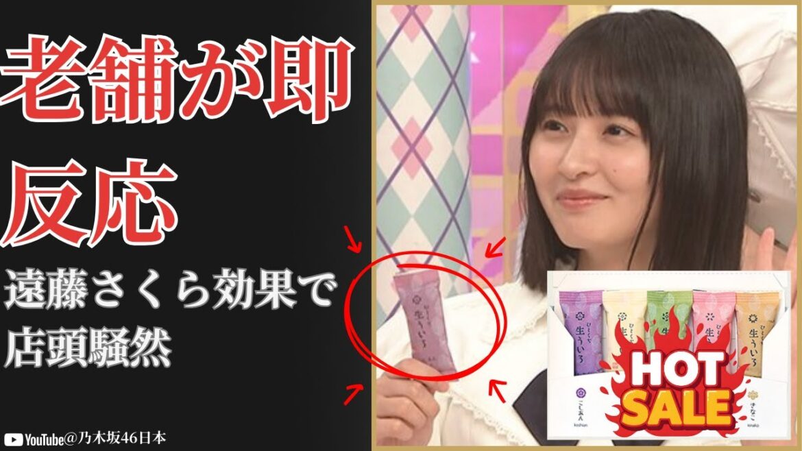 遠藤さくら Endō Sakura 生ういろ紹介で老舗が即反応の衝撃展開【2025最新】