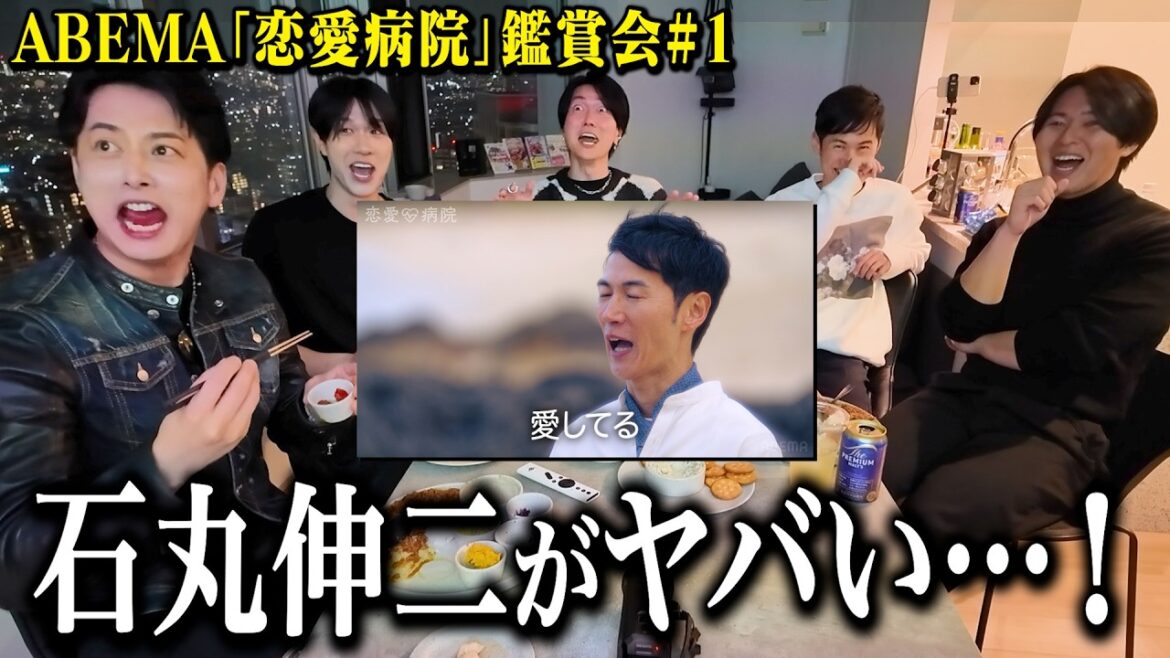 石丸伸二初登場!恋愛リアリティショーを豪華出演メンバー達が振り返ってみたら盛り上がりすぎた!【ABEMA×ReHacQ”恋愛病院”鑑賞会#1】