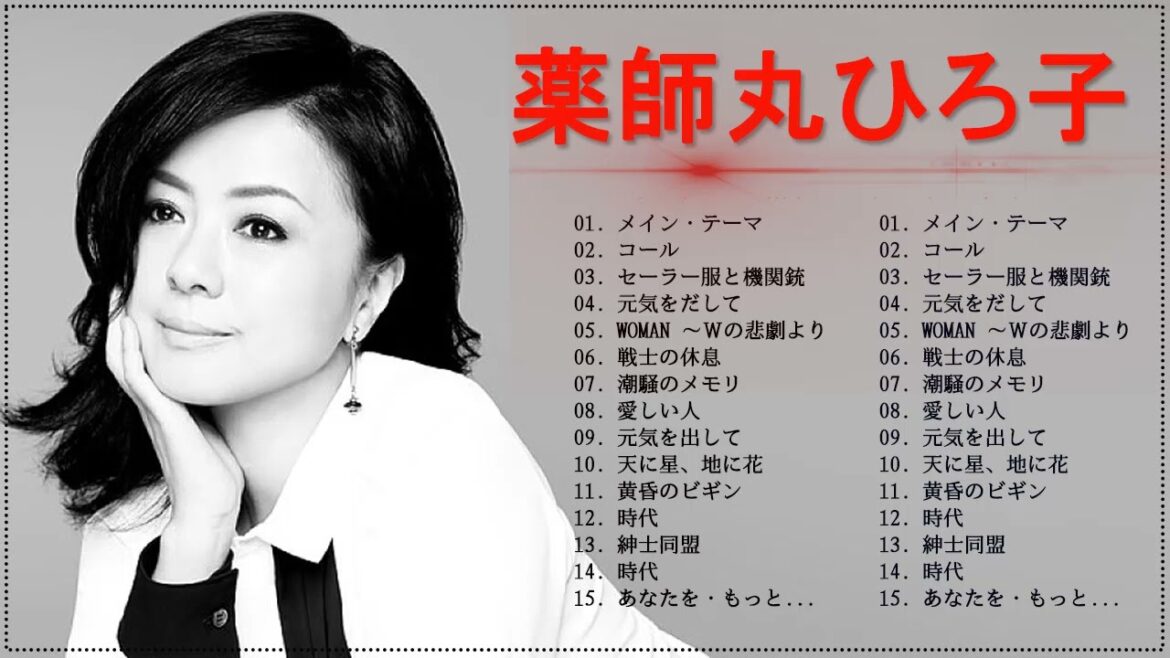 薬師丸ひろ子 シングルベスト〜❣️ Vol 01