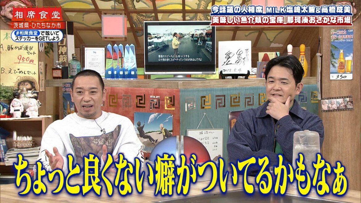 【相席食堂】今話題の人相席!高橋成美 那珂湊おさかな市場へ ナイトinナイト