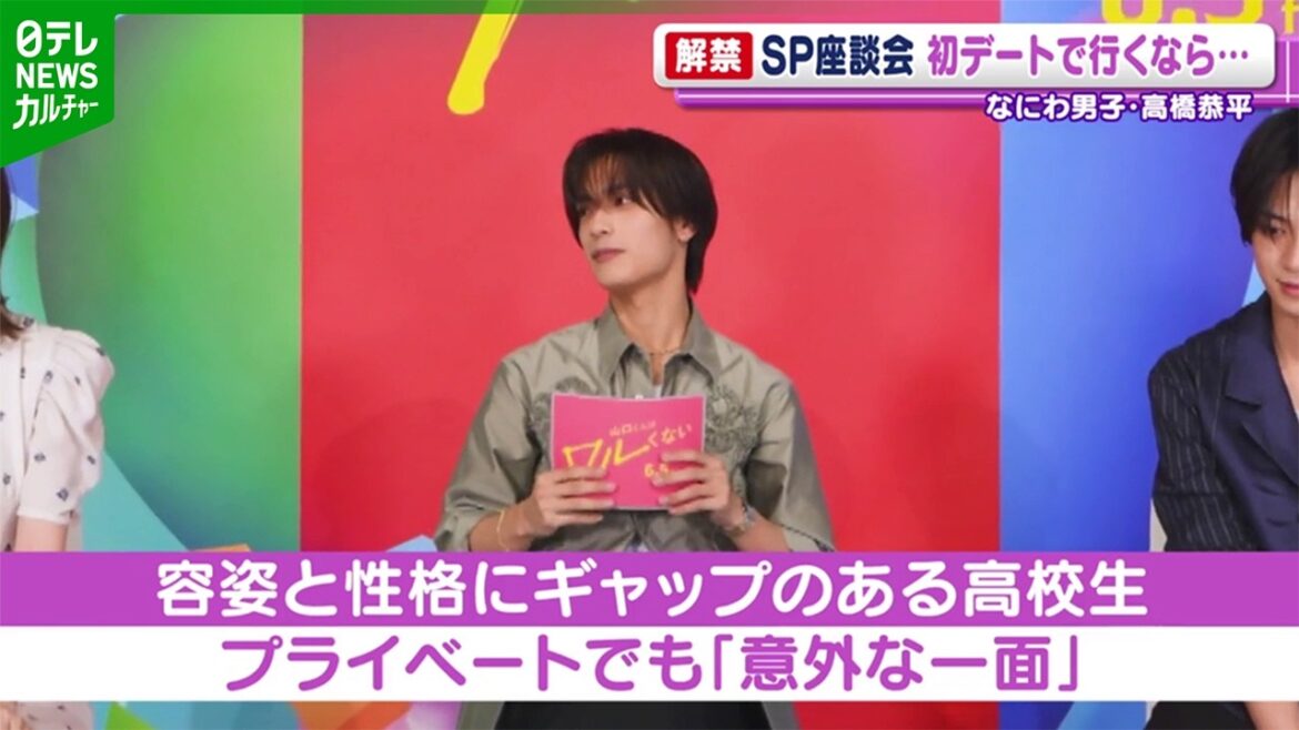 なにわ男子・高橋恭平「そこで生まれる空間・環境・言葉を大切に」 “恋の名言”で盛り上げる