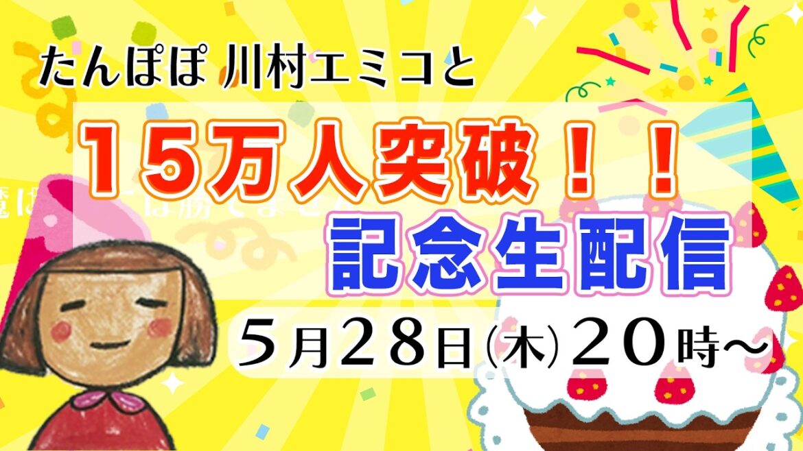【生配信】15.1万人突破!!お祝い生配信します♪ #マクドナルド