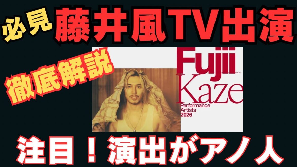 藤井風 TVでパフォーマンス決定!注目はここ MUSIC AWARDS JAPANとは?沢山の暖かいコメントに本音で語る感謝の気持ち、、、