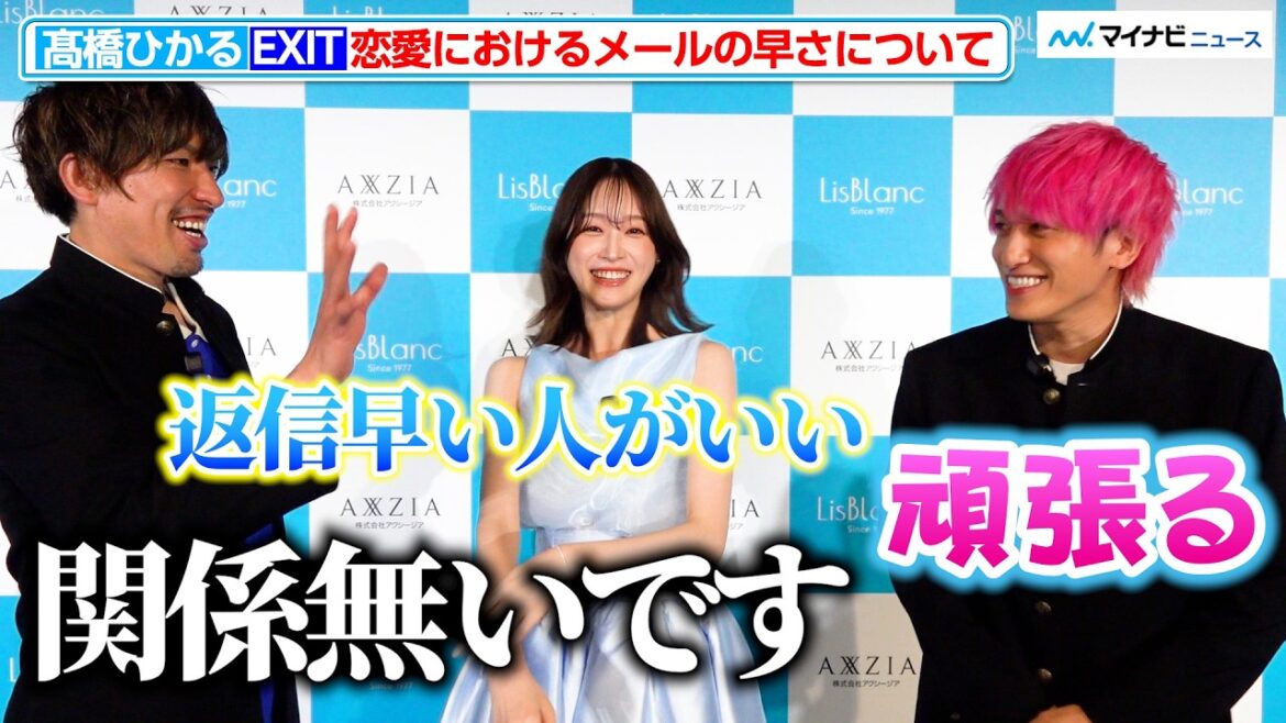 【独自】髙橋ひかるの返信スピードの好みにEXIT・兼近「わかった頑張る!」