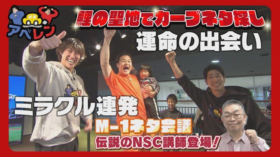 【ティモンディ高岸さん第3弾】伝説の講師がM-1指南!高岸さんとマツダスタジアム散策も|アベレン|ピタニュー