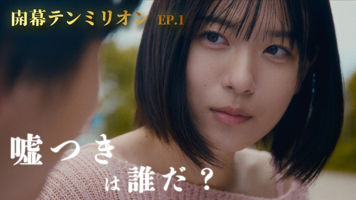 傷だらけの7人が舞台を作る。だがその中に、犯罪者がいる。あなたは嘘を見抜けるか?|開幕テンミリオン EP.1